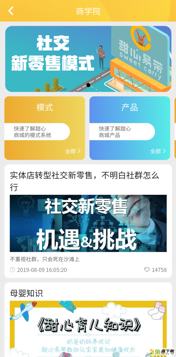 甜心易带下载