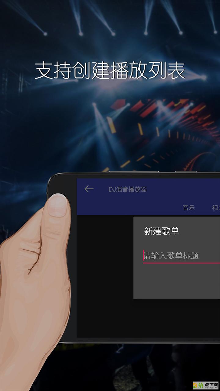 dj播放器app下载