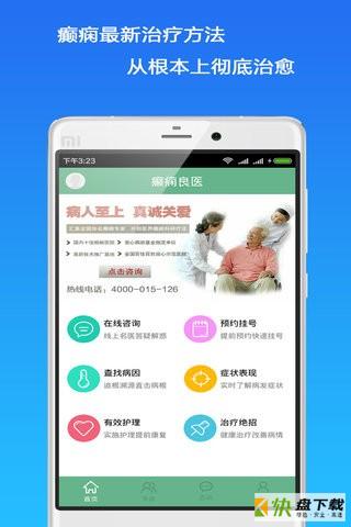 癫痫良医app下载