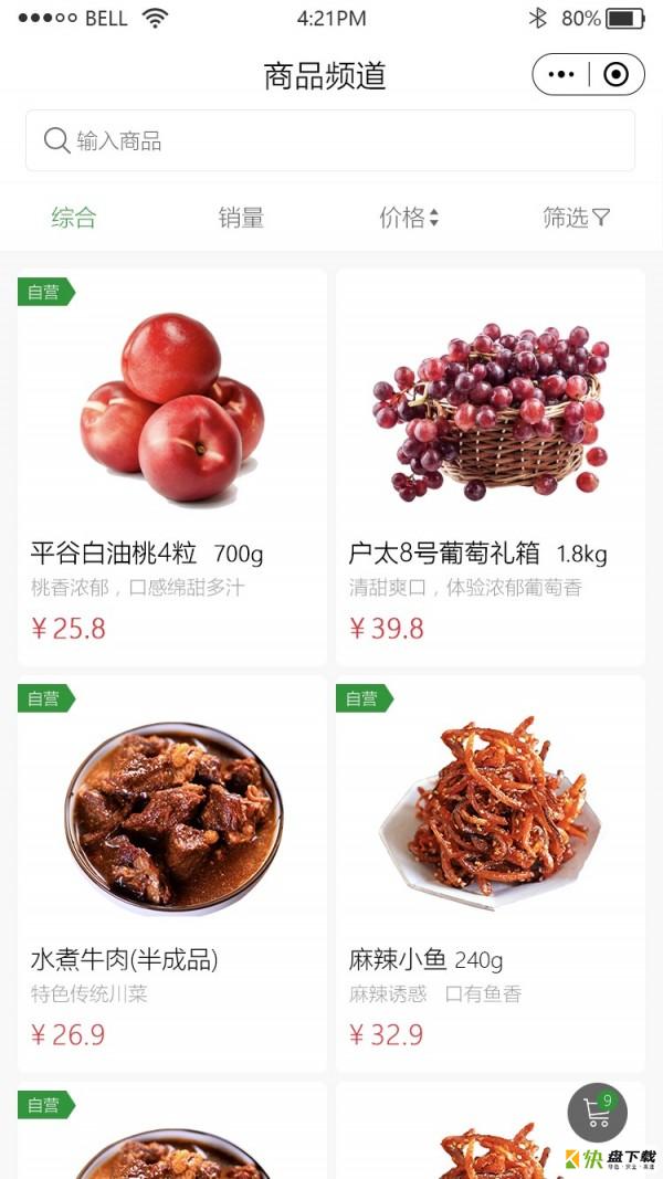 快连通app