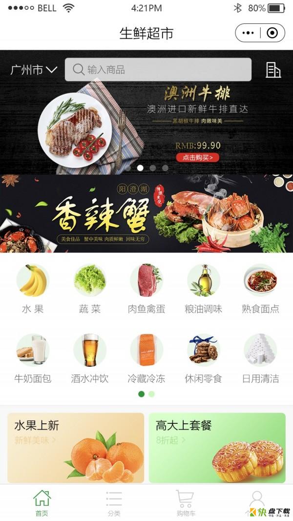 快连通app下载