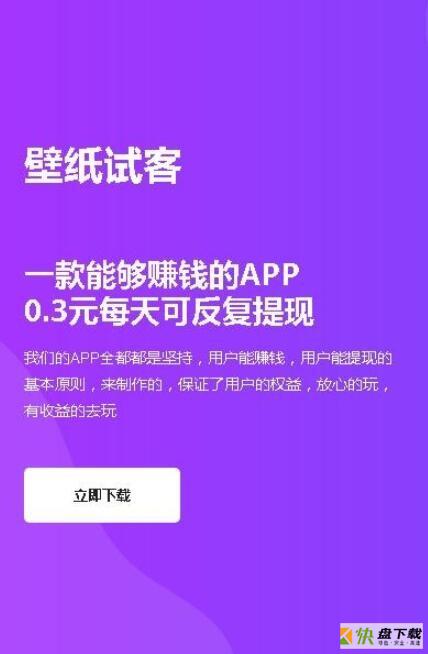 壁纸试客app下载