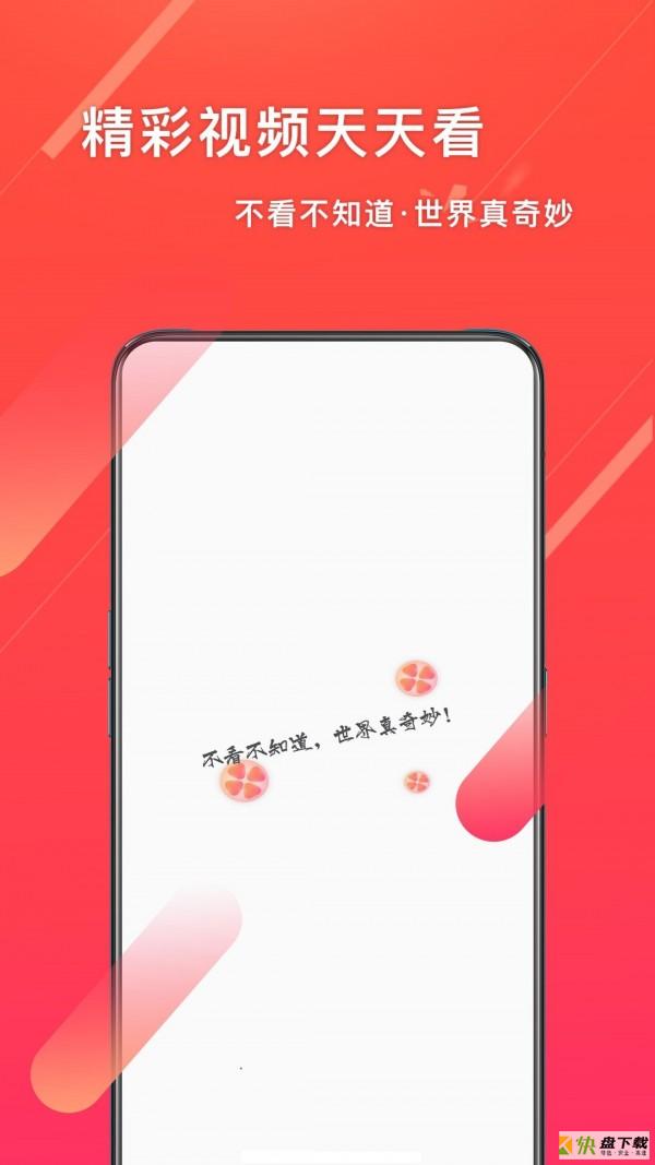 欢乐视频极速版安卓版 v3.0.7 最新版