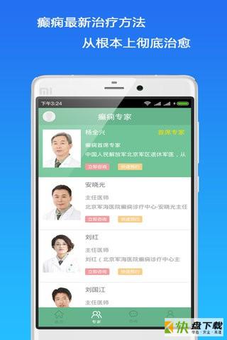 癫痫良医手机免费版 v9.0