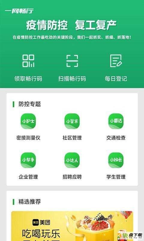 一网畅行app下载