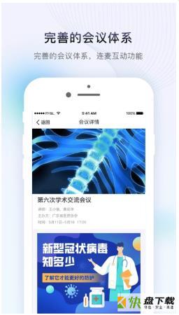 临医会安卓版 v1.0.3 最新免费版