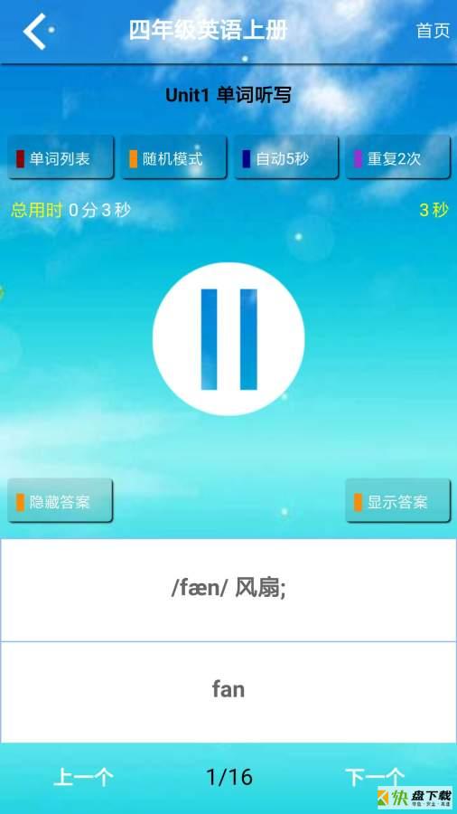 四年级英语上册app