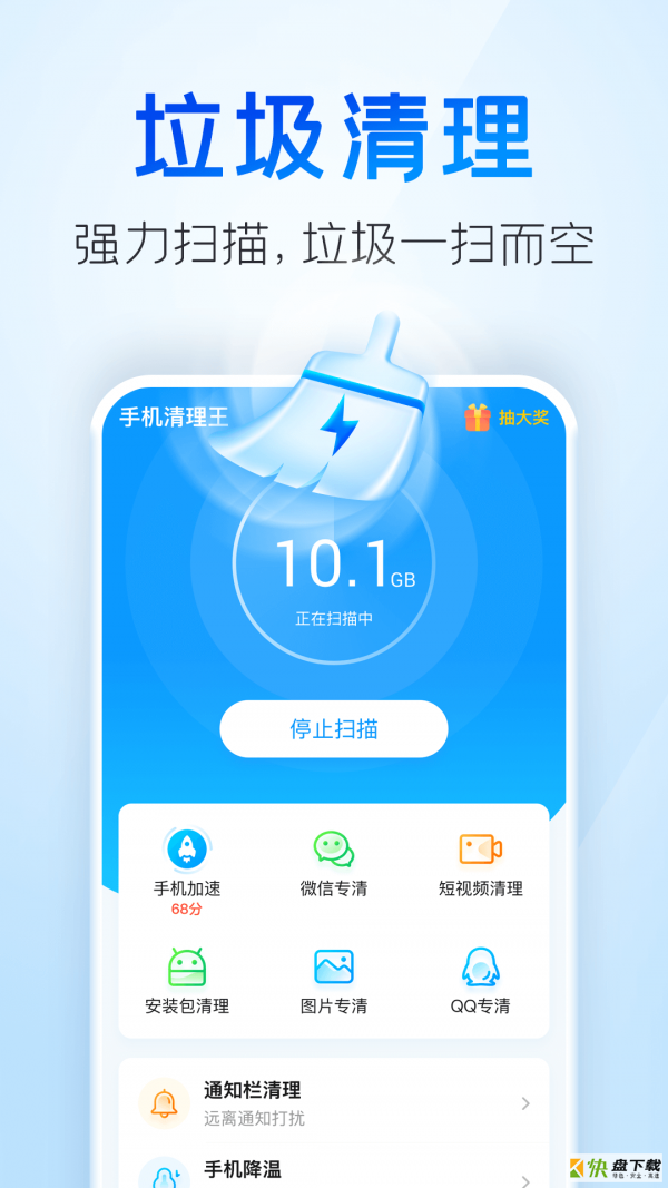 手机清理王app下载