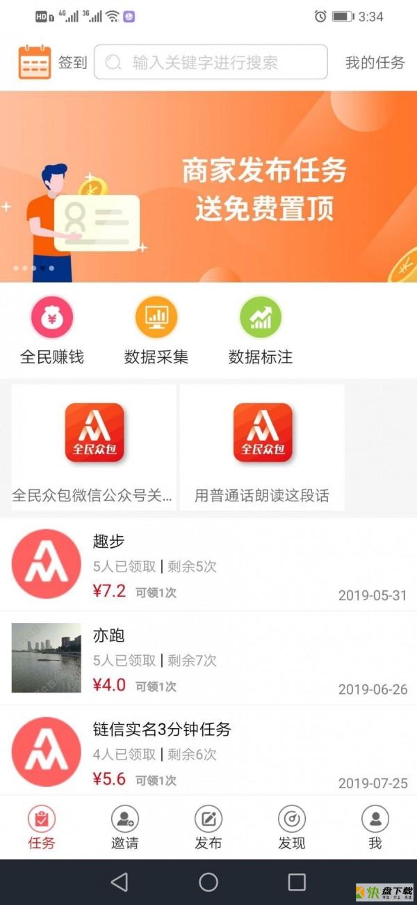 全民众包app下载