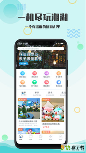 爱游湘湖app下载