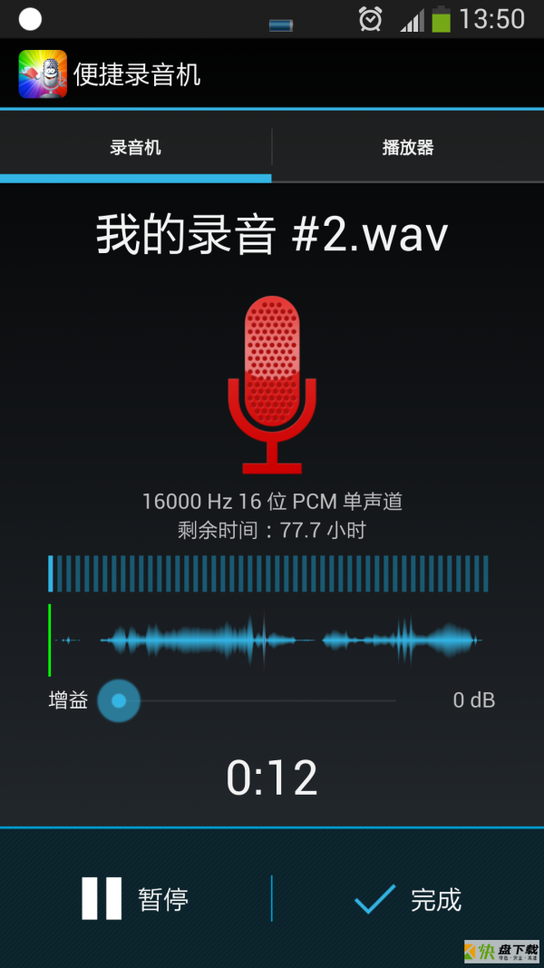 便捷录音机app