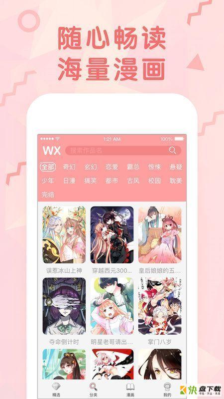 漫悠悠漫画app