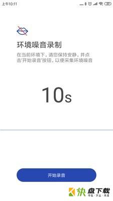 语音采集安卓版 v1.5.5 免费破解版