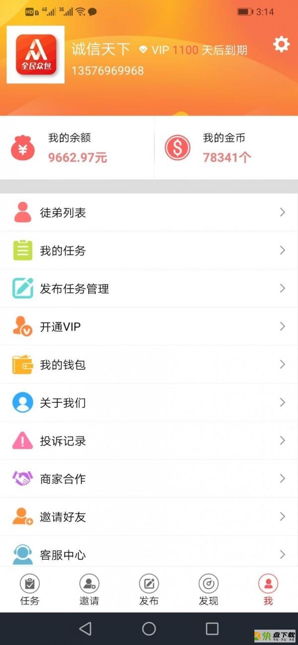 全民众包app