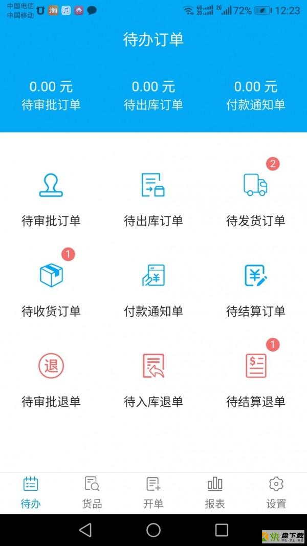 俏管家进销存app下载