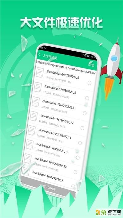 极速优化大师安卓版 v1.70 免费破解版