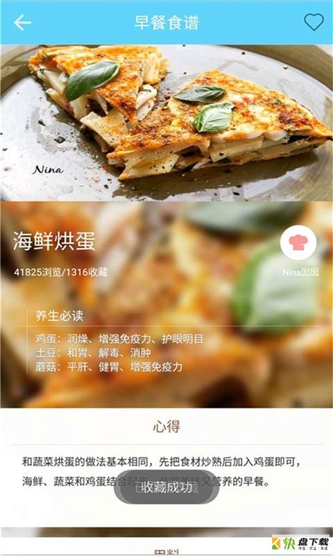 菜谱食谱果豆瓣酱手机免费版 v1.7.4