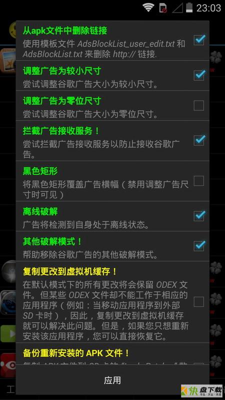 幸运破解器手机免费版 v8.67