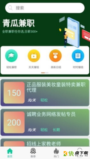 青瓜兼职安卓版 v1.0.2 最新免费版