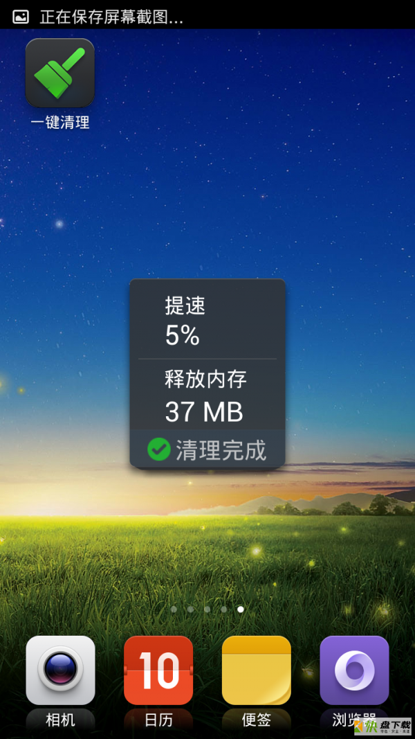 快捷清理手机免费版 v4.25