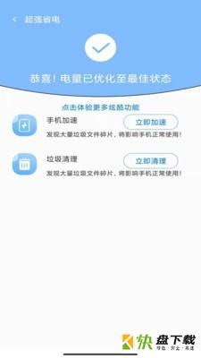 超强手机管家app