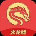 火龙赚钱app下载