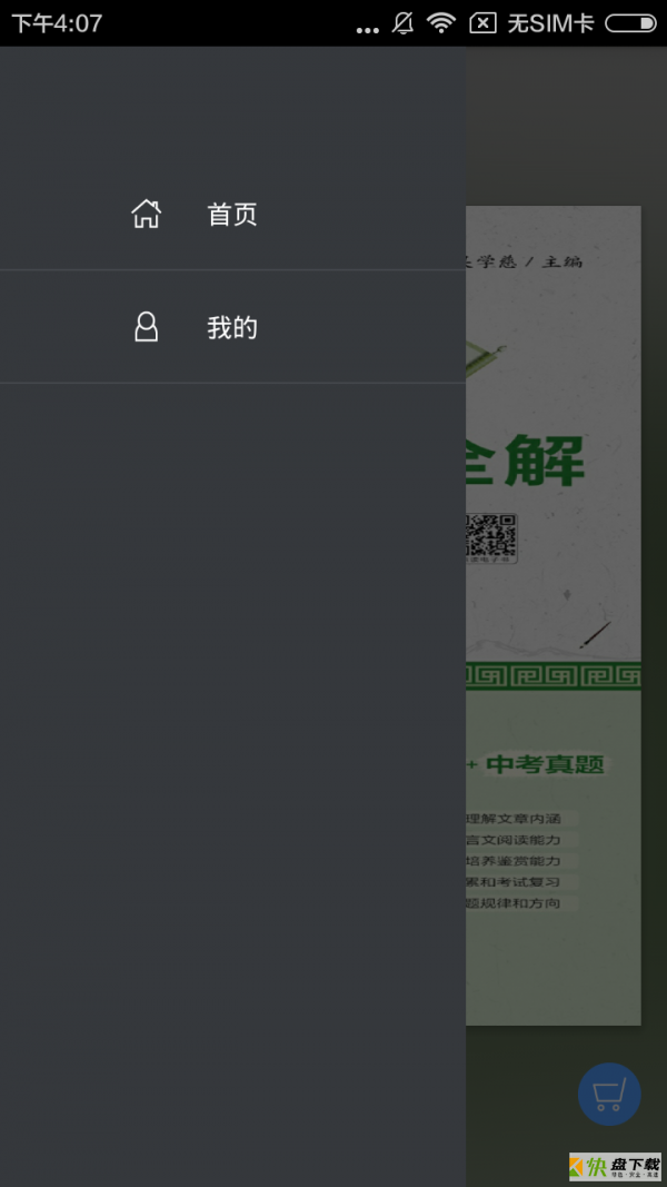 初中文言文全解安卓版 v2.64.048 最新免费版