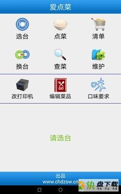 爱点菜app下载