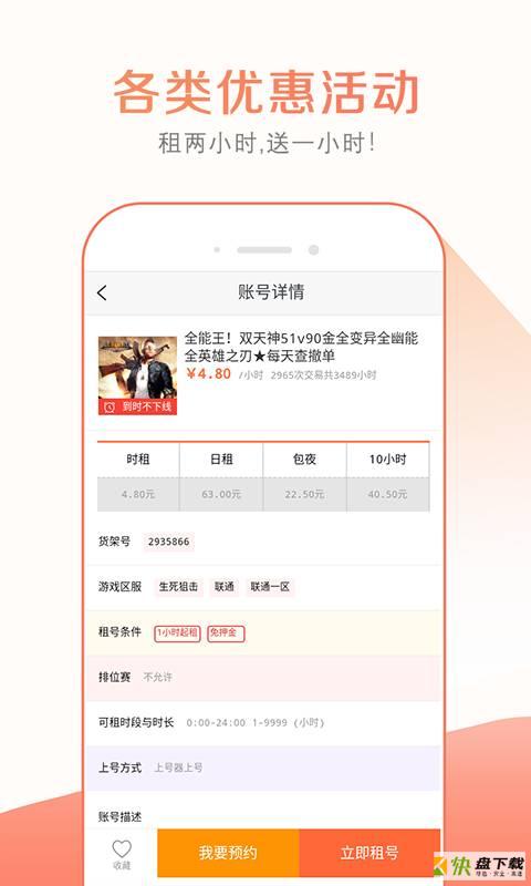 趣玩租号app