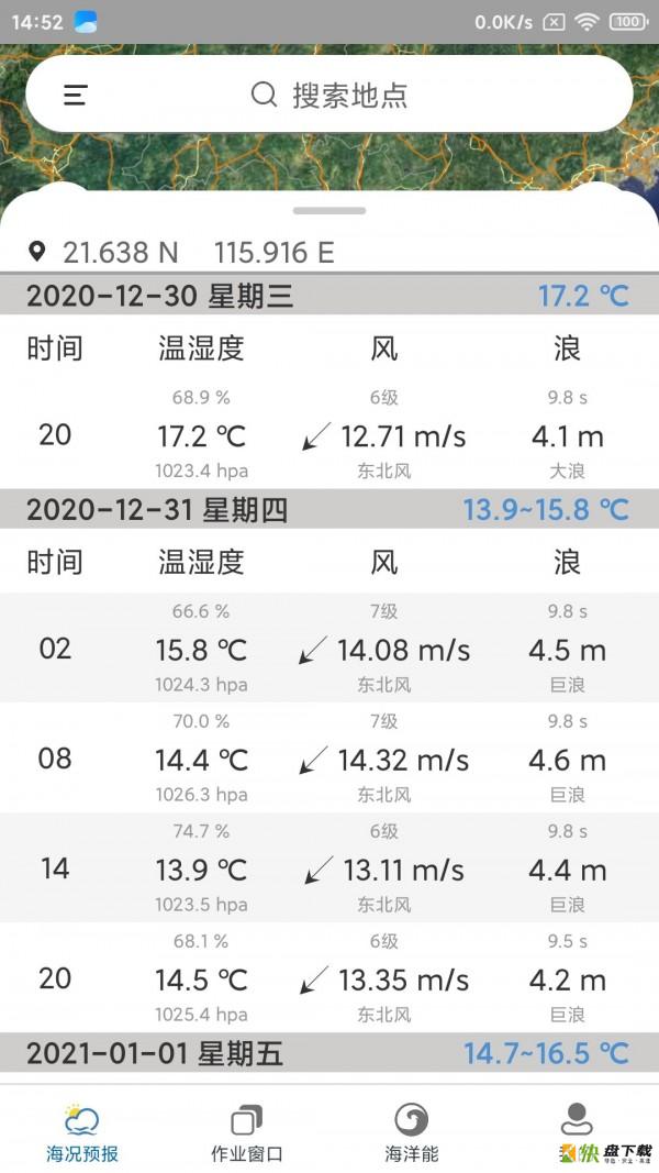 海安康下载