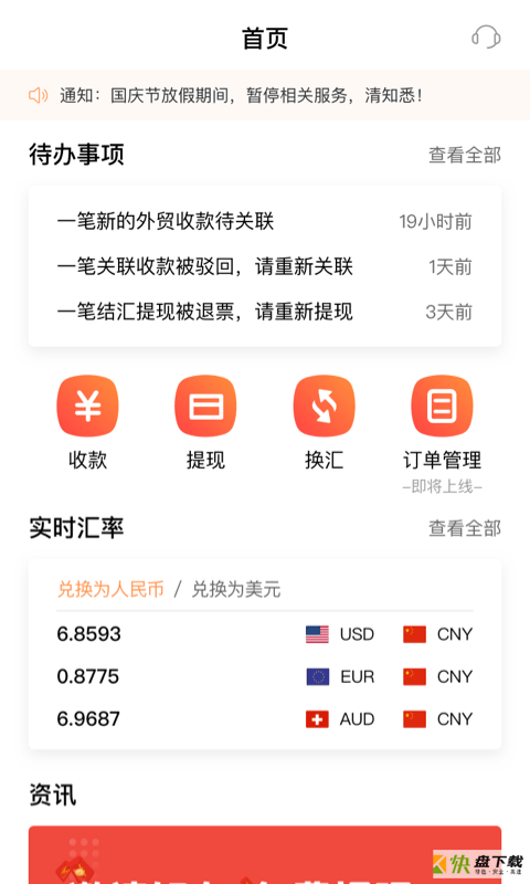 XTransfer app下载