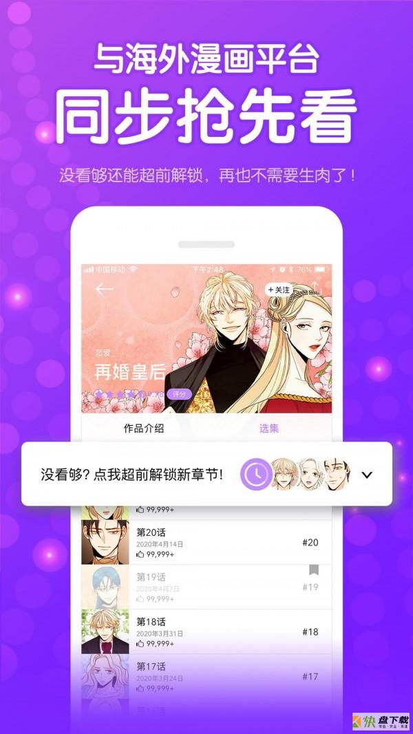 咚漫漫画app下载