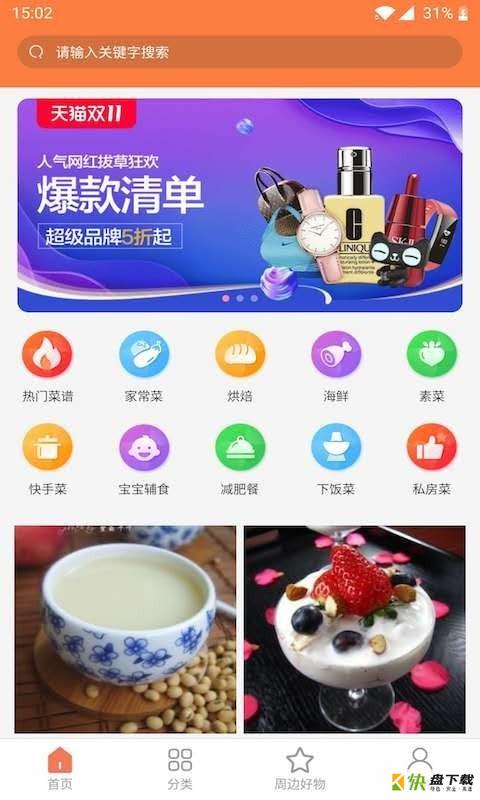 天天厨房app下载