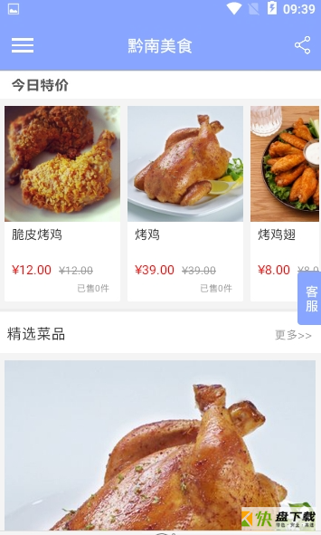 黔南美食下载