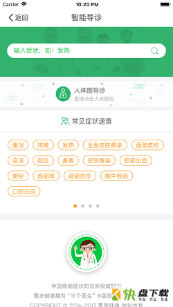 临朐县人民医院app下载