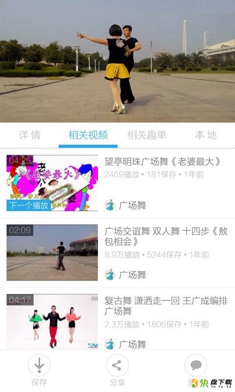 广场健身操app