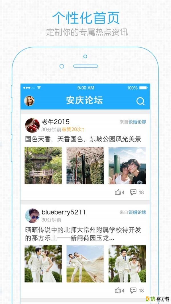 安庆论坛app下载