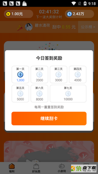 甜瓜小游戏安卓版 v1.0.8 免费破解版