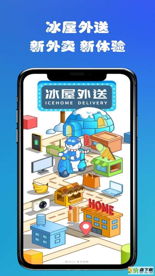 冰屋外送app下载