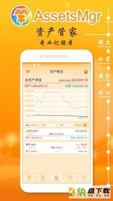 AssetsMgr app下载