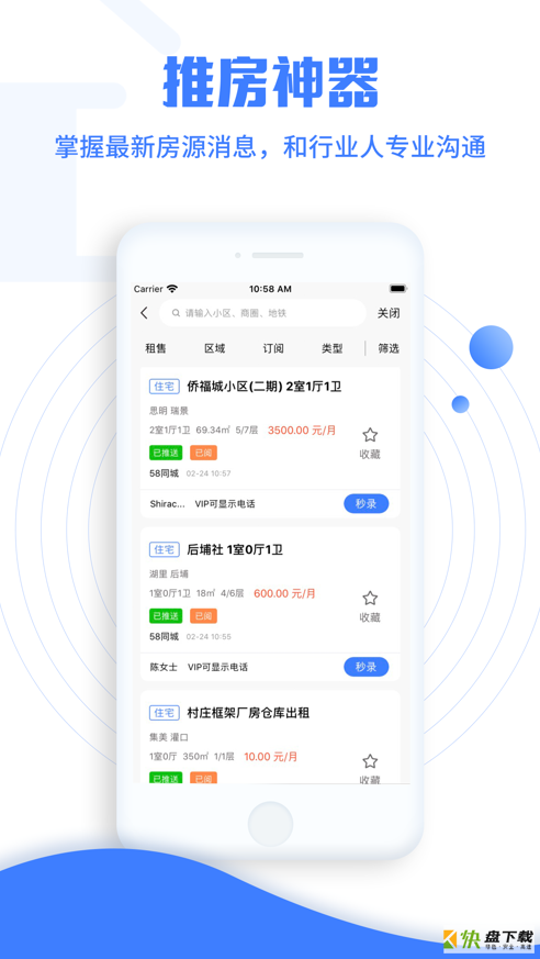 推房神器安卓版 v3.3.1 最新免费版