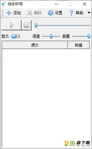 快乐听写下载