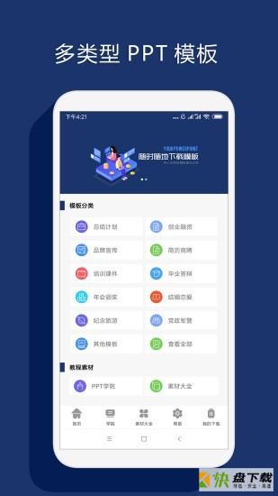 最美PPT app下载