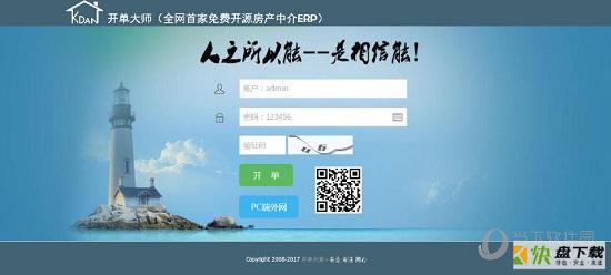 开源开单大师下载