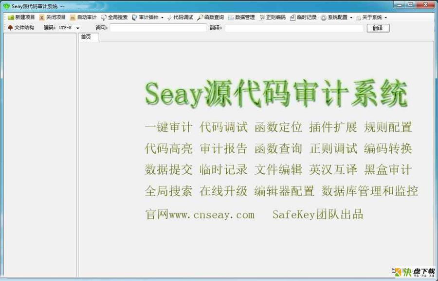 Seay源代码审计系统 v2.1 官方版