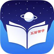 五好智学app下载