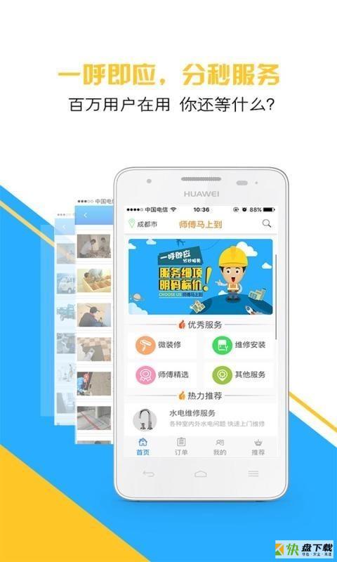 师傅马上到app下载