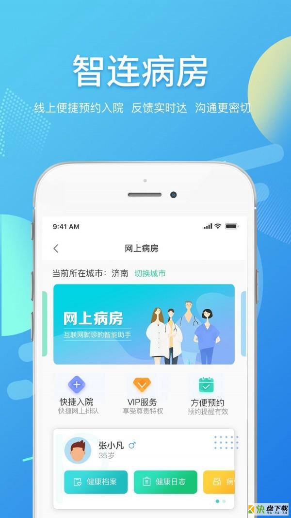智连星健康app