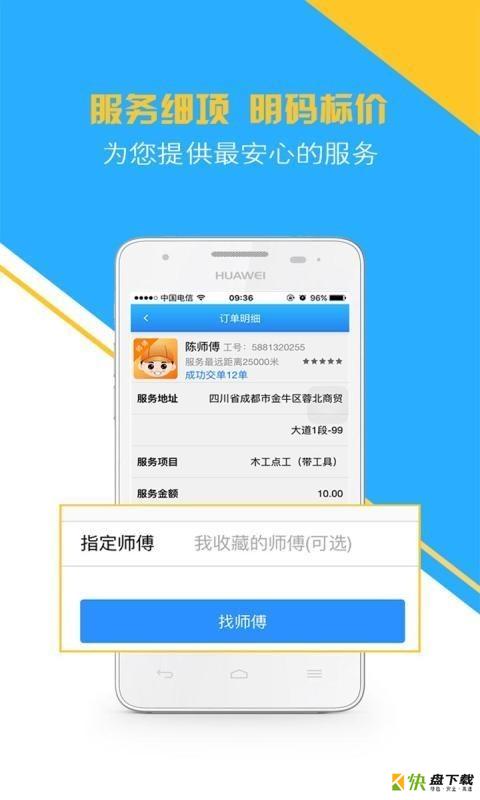 师傅马上到安卓版 v2.9.7 最新版