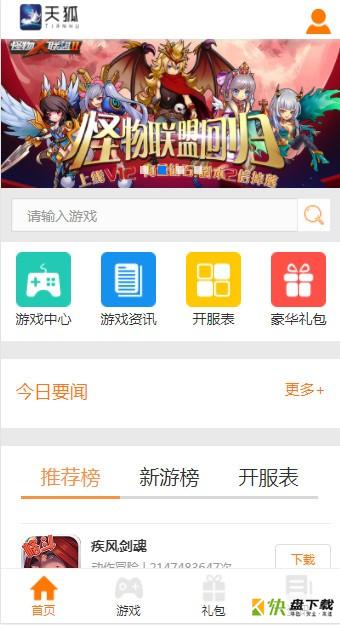 天狐盒子app下载